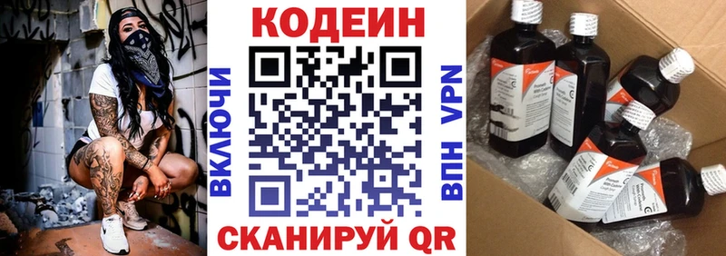 Codein Purple Drank  Купить где  Смоленск 